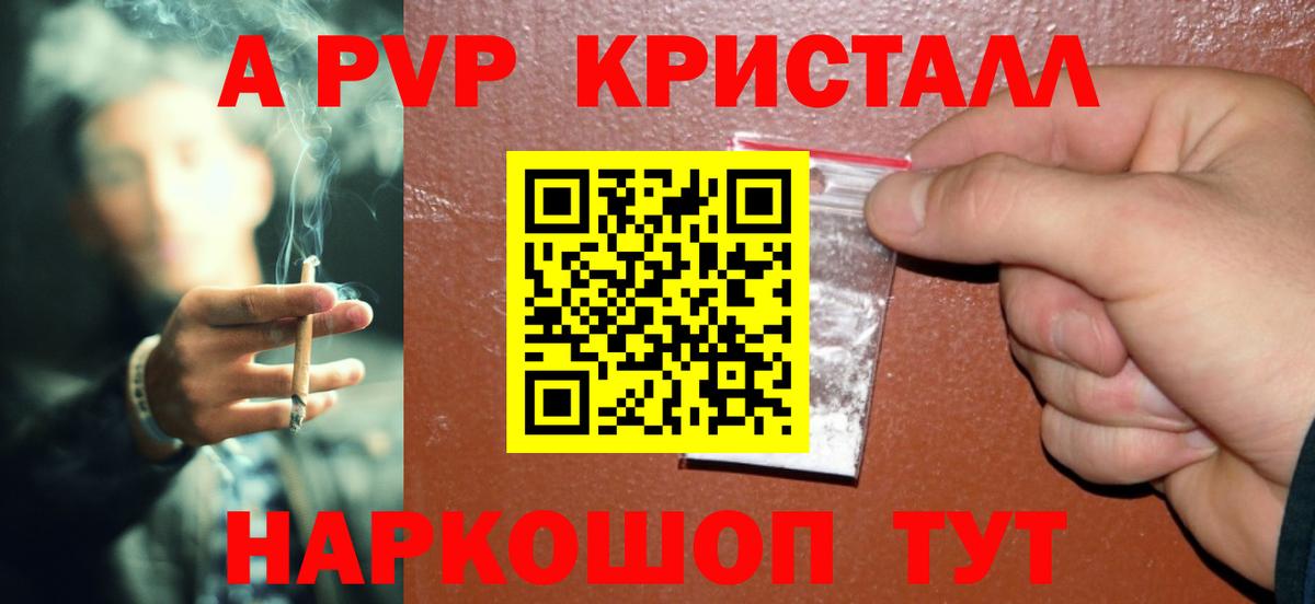 где можно купить наркотик  APVP СК КРИС  Вход с VPN  Alpha PVP СК  Видное 