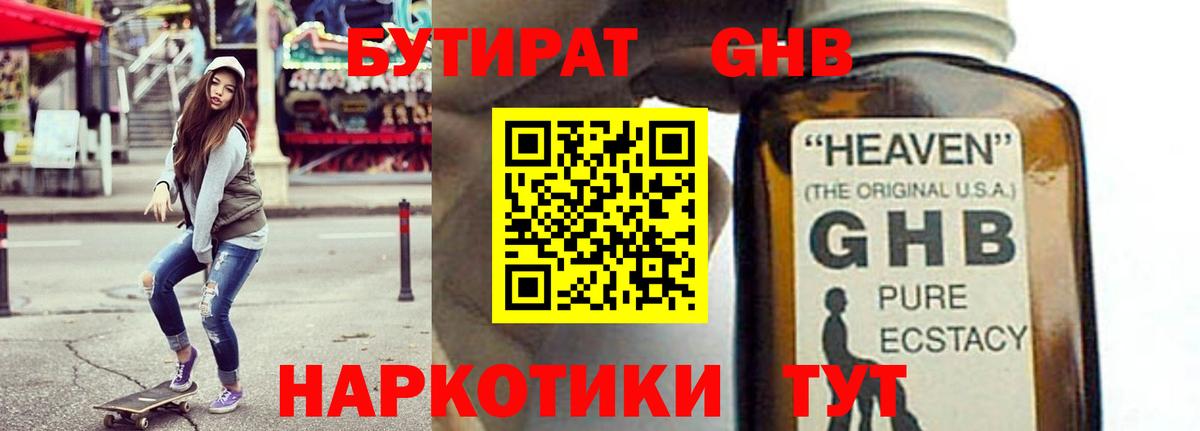 Видное  Бутират  Вход с VPN  Бутират BDO 