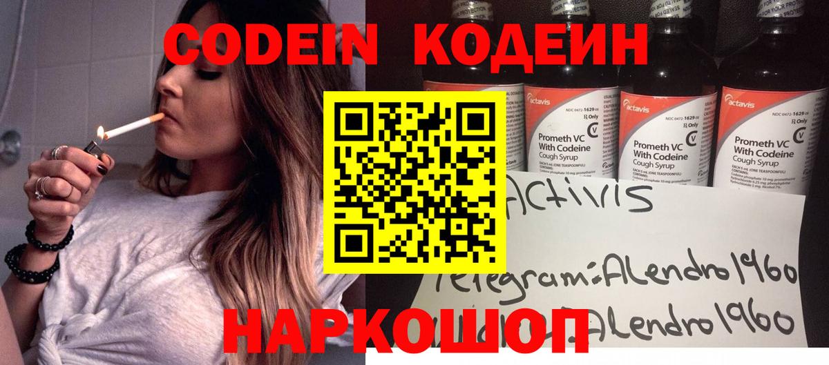 Codein напиток Lean (лин)  Вход с VPN  Видное  Кодеин Purple Drank 