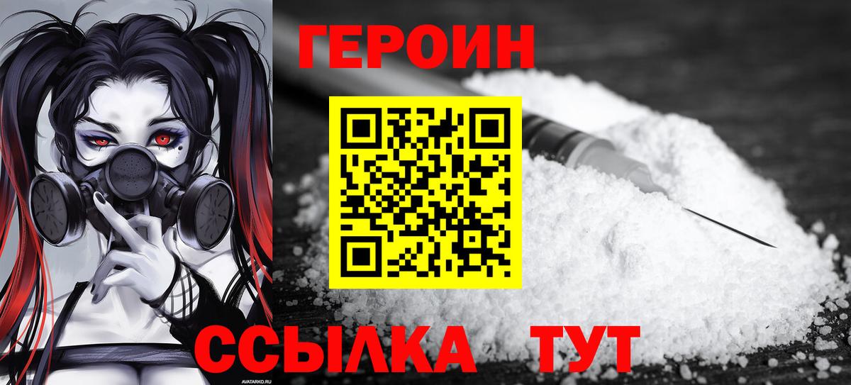 Героин VHQ  Вход с VPN  Героин  Видное 