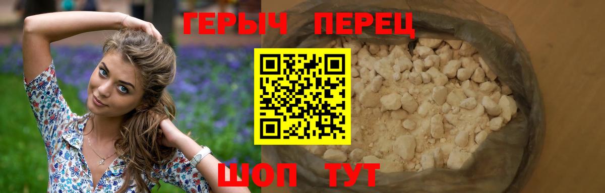ГЕРОИН хмурый Видное