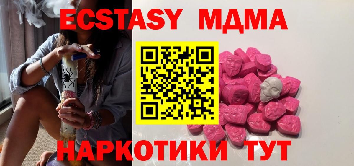 МДМА crystal  МДМА Molly  Вход с VPN  МДМА  Видное 