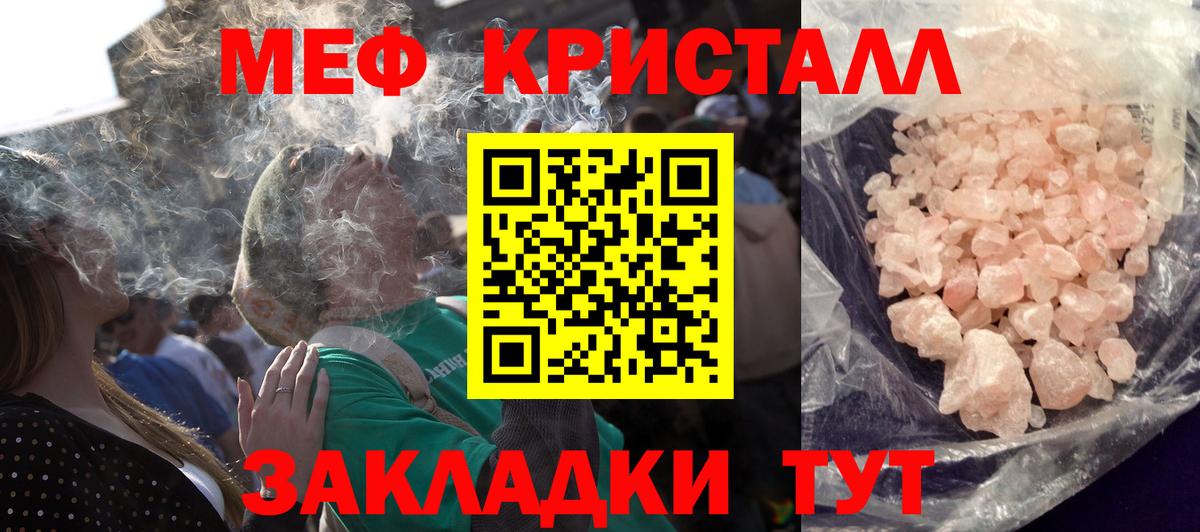МЕФ кристаллы Видное