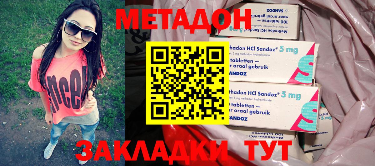 МЕТАДОН кристалл Видное