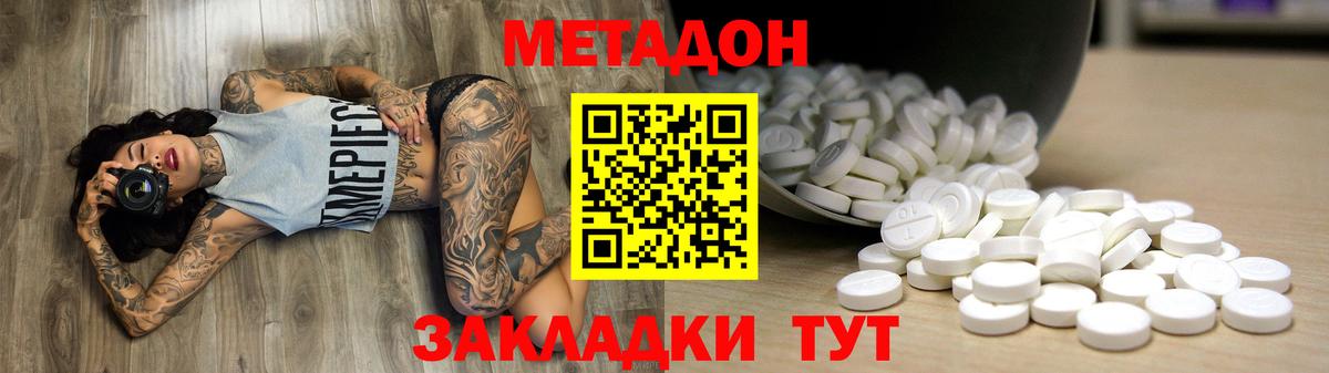 Метадон VHQ  МЕТАДОН methadone  Видное  omg как зайти  Вход с VPN 